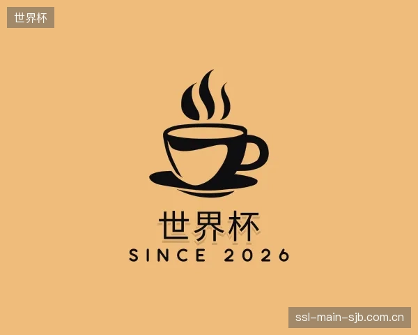关于世界杯部门